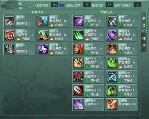 征途2s绝技技能插图