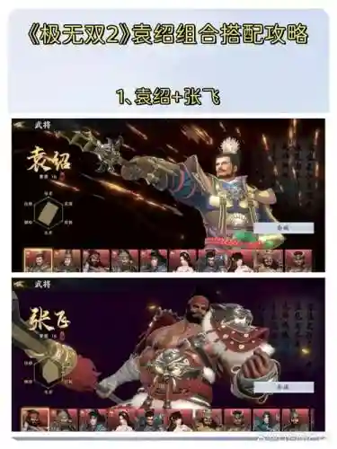 袁绍大军阵容搭配插图