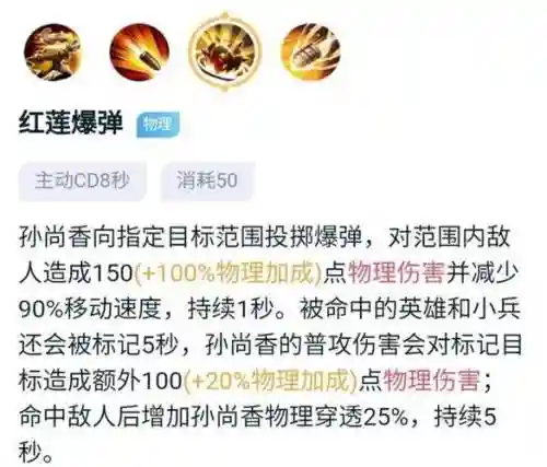 王者荣耀孙尚香怎么连技能插图1
