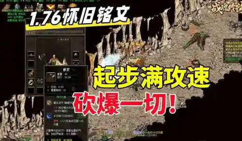 1.76版热血传奇战士技能_1插图1