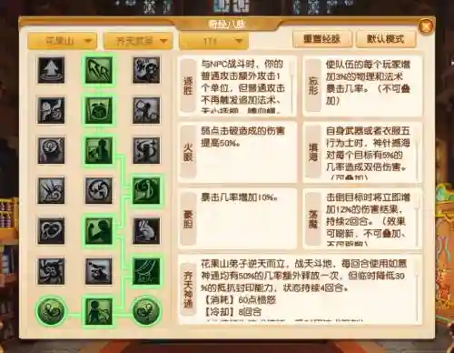 梦幻西游109pt筋脉插图1