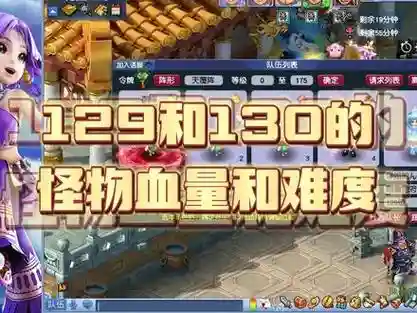 梦幻西游130怪比129插图