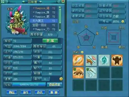 梦想世界除魔宠物技能插图1