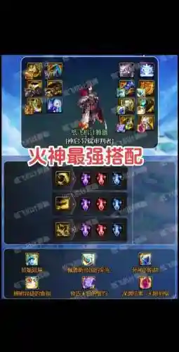 火焰大师搭配阵容插图