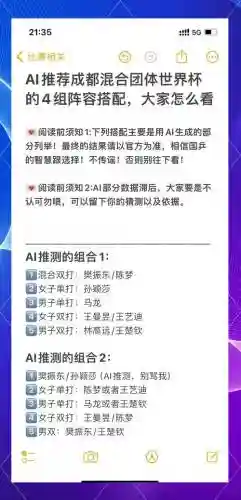 ai搭配阵容_2插图
