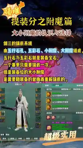 剑三武器在哪镶嵌_1插图