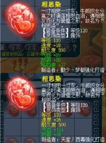 梦幻西游极品灵饰鉴定插图1