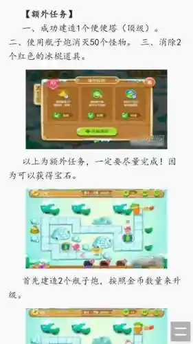 保卫萝卜攻略每日一战插图1
