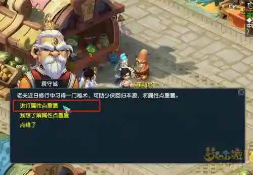 梦幻西游转门派不能洗点了插图1