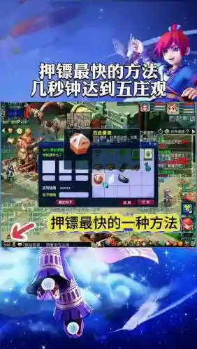 梦幻西游押镖时间插图