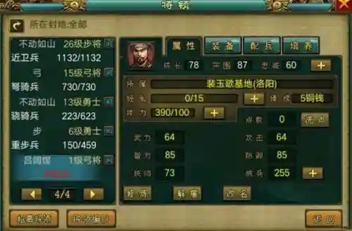 帝王三国捉野名攻略，帝王三国野州插图1