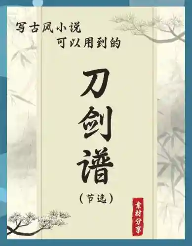 刀剑兵器谱攻略大刀，刀剑兵器谱铭文搭配插图1