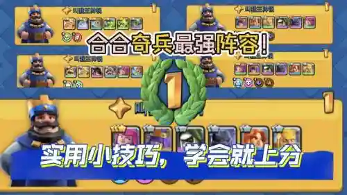 皇室战争后期最好阵容搭配,皇室战争后期最好阵容搭配插图1 皇室战争后期最好阵容搭配,皇室战争后期最好阵容搭配插图1