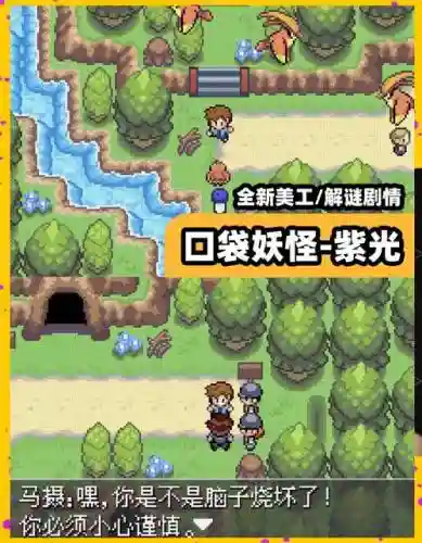 口袋妖怪-永恒光明攻略，口袋妖怪永恒的光明重制版插图