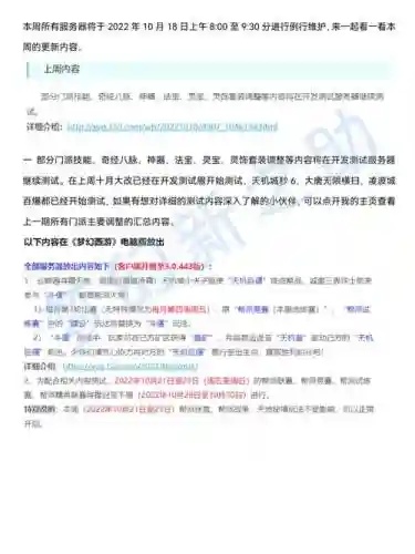 梦幻西游维护后剧情，梦幻西游维护内容插图