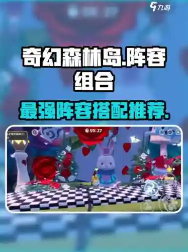 奇幻森林最强阵容搭配，奇幻森林成品图插图