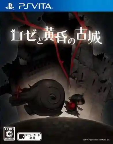 萝洁与黄昏古城攻略，罗洁与黄昏插图