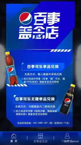 百事盖念店抽奖攻略，百事盖念店活动网址插图1