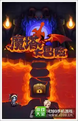 魔塔大冒险公主后攻略，魔塔大冒险完整攻略插图1