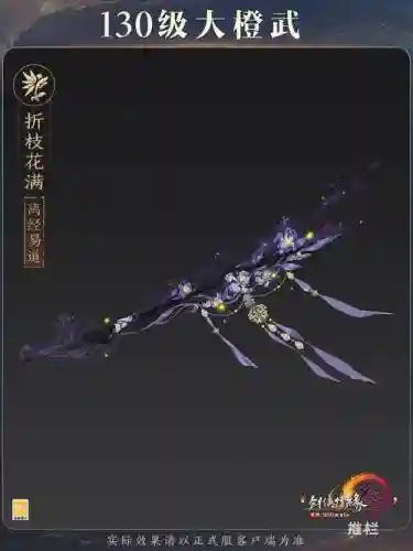 剑三万花声望装备，剑三万花套装大全插图