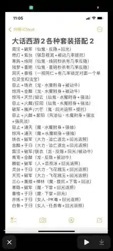 大话西游配乐阵容搭配，大话西游配乐阵容搭配推荐插图