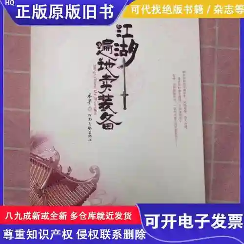 江湖到处卖装备结局，江湖遍地卖装备插图