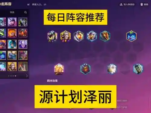 泽丽阵容搭配云顶，云顶泽拉斯阵容推荐插图1