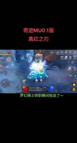 奇迹mu梦幻骑士武器，奇迹梦幻骑士技能详解插图