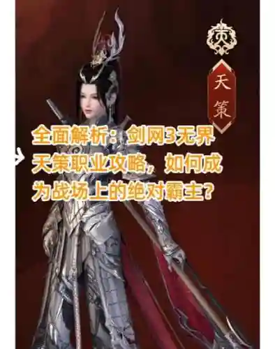 剑网390天策pvp装备搭配，剑三天策装备搭配插图1