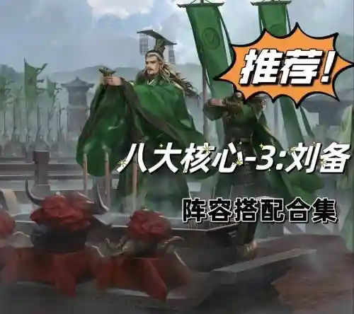 率土之滨刘备孙坚阵容搭配，率土之滨四星刘备孙坚曹操有必要觉醒吗-插图