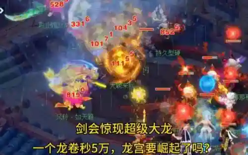 梦幻西游龙攻略视频，梦幻西游大龙插图1