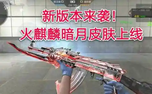火麒麟暗月在哪装备，火麒麟暗月没有火麒麟能用吗插图1