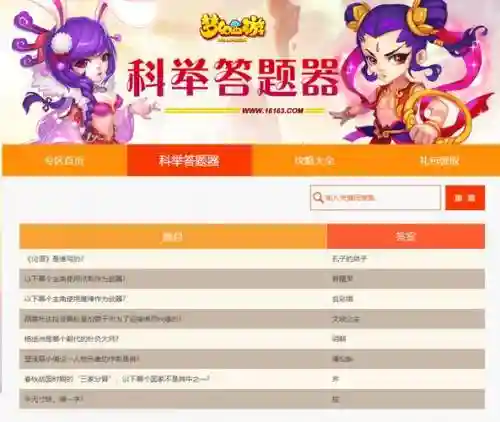 梦幻西游科举2019答题器，梦幻西游科举答题器在线插图1