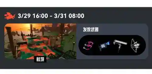 喷射战士2打工模式武器，喷射战士2打工奖励多久刷新插图1