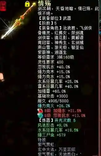 大话西游2仙族强法武器，大话西游2仙族带什么法宝插图