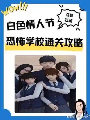 ios白色情人节攻略一般难度，白色情人节游戏超简单攻略插图1