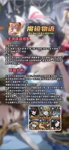 魔镜物语五系推荐阵容搭配，魔镜物语阵容搭配最好的插图1