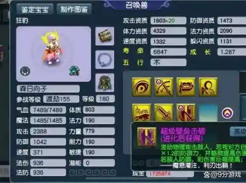 梦幻西游wdd秒的伤害，梦幻西游wdd秒的技能介绍插图1