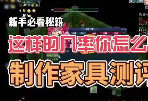 梦幻西游二级家具总是失败，梦幻西游二级家具种类插图1