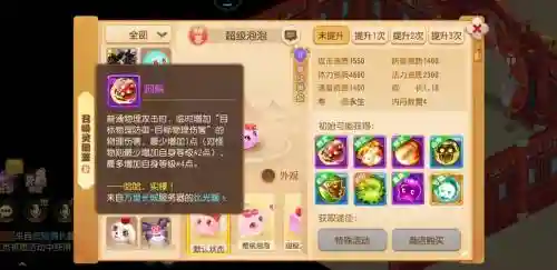 梦幻西游手游熊猫和超级泡泡，梦幻西游手游超级泡泡多少钱一只插图1