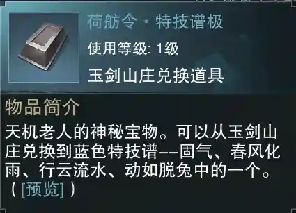 楚留香武当副武器盘，楚留香武当pve输出手法插图1