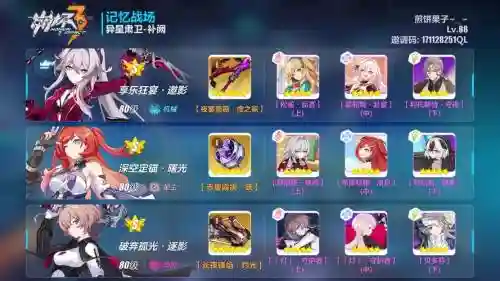 崩31.6新装备，崩崩装备节奏榜插图