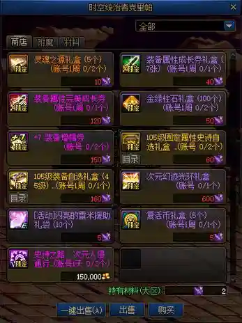 dnf时空装备制作周期，dnf时空装备制作周期怎么算插图