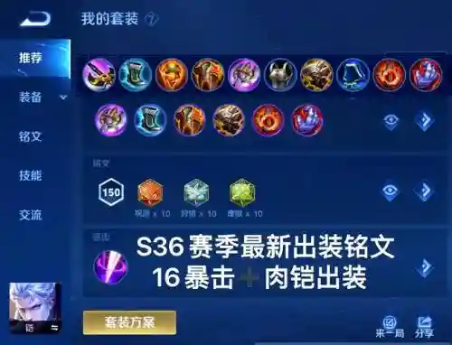 王者荣耀肉凯搭配什么阵容，肉凯的出装铭文插图1