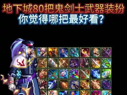 里鬼战士的武器选择，里鬼战士带什么称号插图1