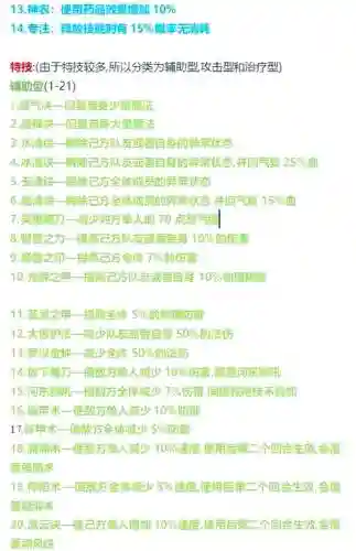 梦幻西游特技能介绍，梦幻所有特技说明插图