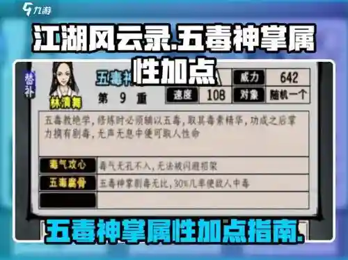 五毒补天诀技能框放置，五毒补天诀怎么玩插图