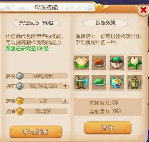 梦幻诛仙的帮派技能加点，梦幻诛仙帮派副本boss怎样打插图