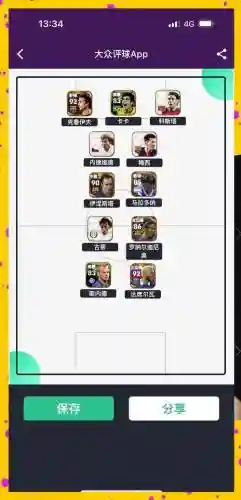 足球传奇理想阵容搭配，足球传奇球员插图1