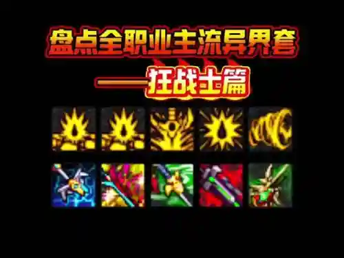 地下城异界红眼装备，红眼异界传说首饰插图1